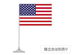 アメリカ 卓上旗 16×24cm ポンジ