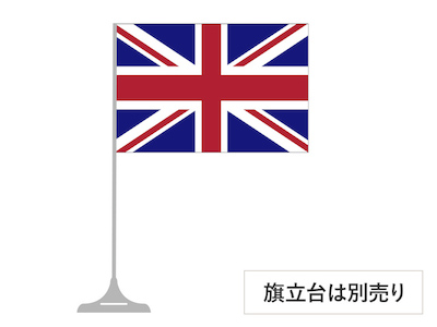 イギリス 卓上旗 16×24cm ポンジ
