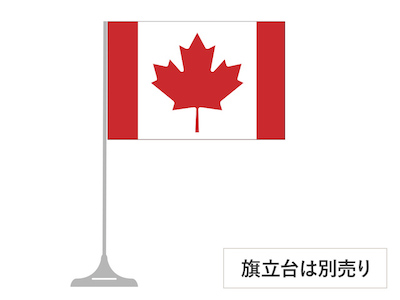 カナダ 卓上旗 16×24cm ポンジ