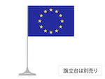 EU（ヨーロッパ連合） 卓上旗 16×24cm ポンジ